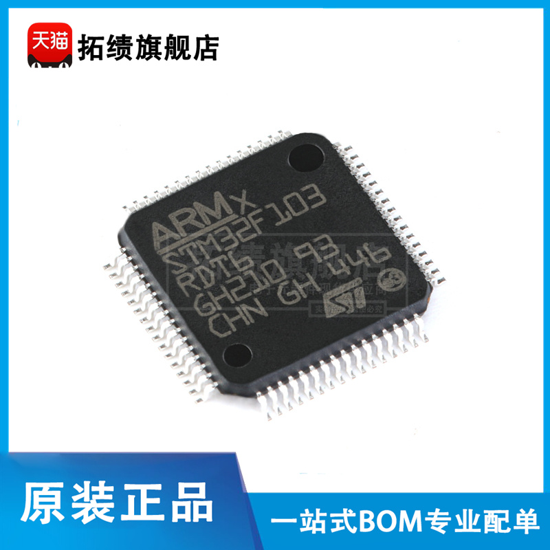 原装正品 STM32F103RDT6 LQFP-64 ARM Cortex-M3 32位微控制器MCU
