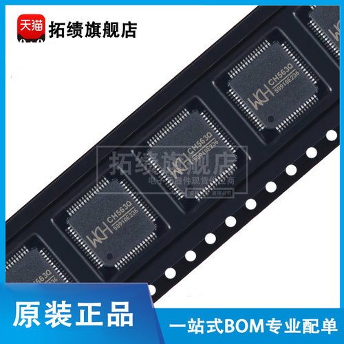 原装正品 CH563Q 贴片 LQFP-64 32位RISC精简指令集CPU单片机芯片