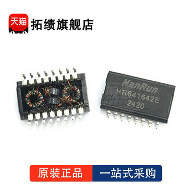 全新原装正品HR641642 HR641642E SMD-16P,12.7x9.5mm 网口变压器