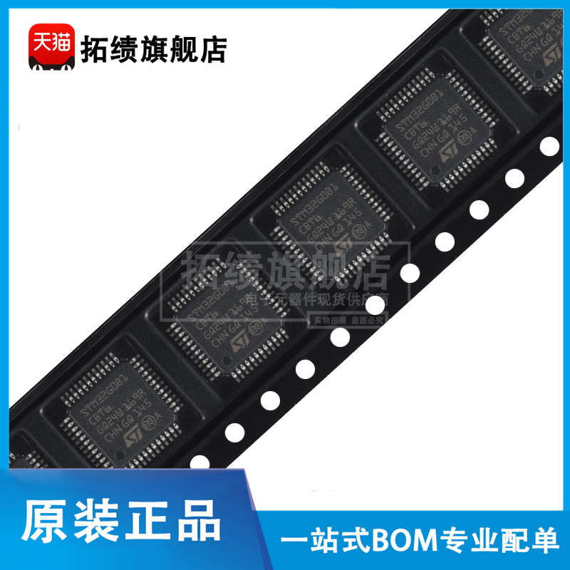 全新原装 STM32G0B1CBT6 CEU6 RBT6 RCT6 RET6 VET6 微控制器芯片