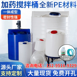 PE加药搅拌桶加厚污水处理加药装置水桶水箱带电机PACM塑料加药桶