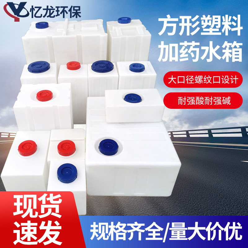 立式塑料水箱家用大容量困水桶大号加厚牛筋耐酸耐碱方形加药箱pe