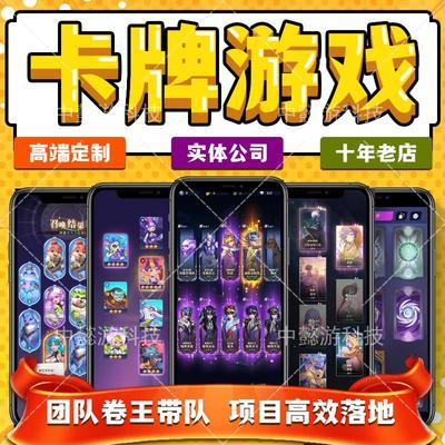 卡牌挂机游戏研发设计素材开发定制回合制互动小程序源码抖音微信