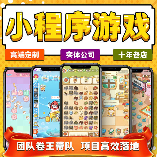 小程序游戏开发回合制游戏挂机游戏开发放置游戏背包合成游戏开发