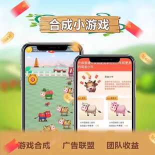 广告游戏源码搭建合成游戏经营类游戏开发定制广告变现养猪