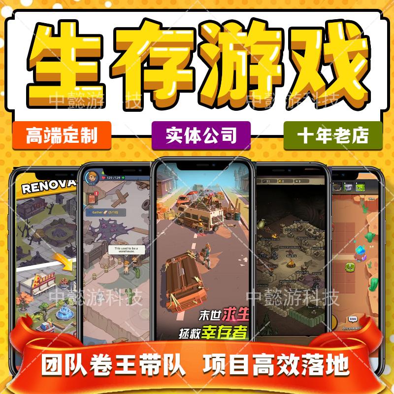 生存游戏开发制作定制微信小程序游戏设计抖音对战向僵尸开炮源码
