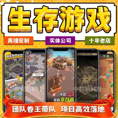 生存游戏开发制作定制微信小程序游戏设计抖音对战向僵尸开炮源码