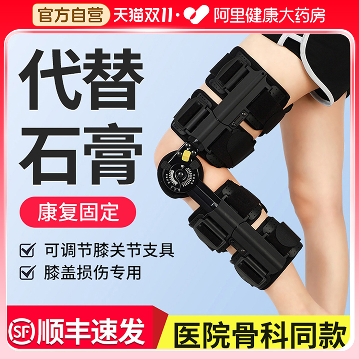 医院骨科同款-康复固定