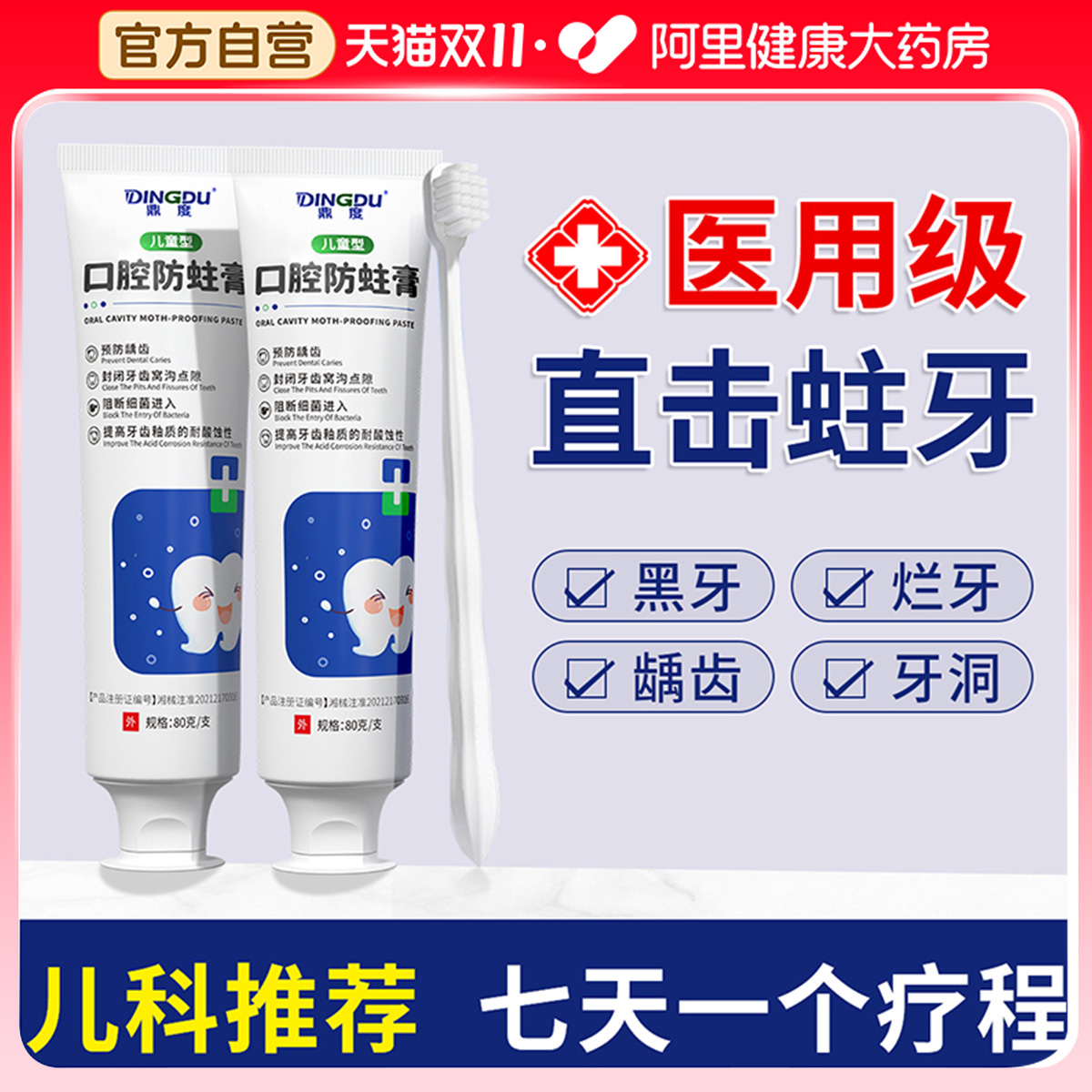 儿童牙膏防蛀防龋官方正品品牌