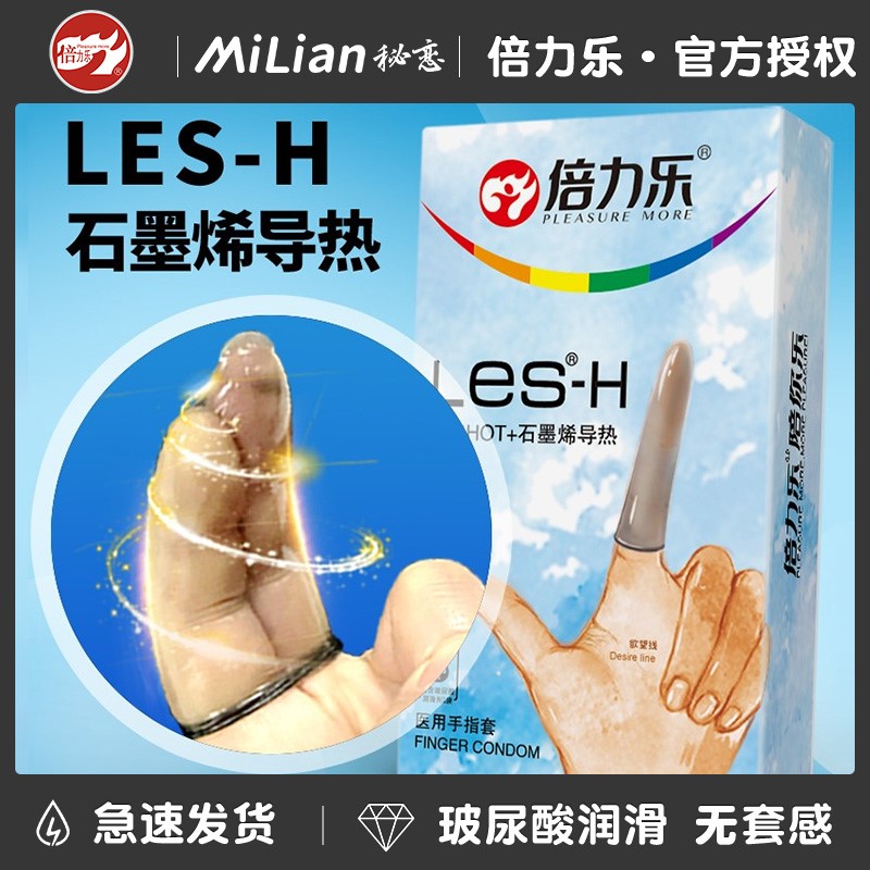 倍力乐手指套情趣高潮石墨烯les-h女性专用指套男戴女用抠抠拉拉