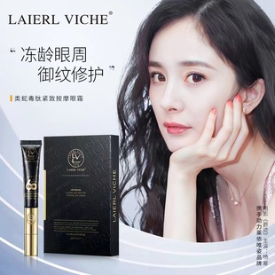 LAIERL VICHE 电动按摩眼霜保湿抗皱淡化眼纹紧致眼周改善黑眼圈
