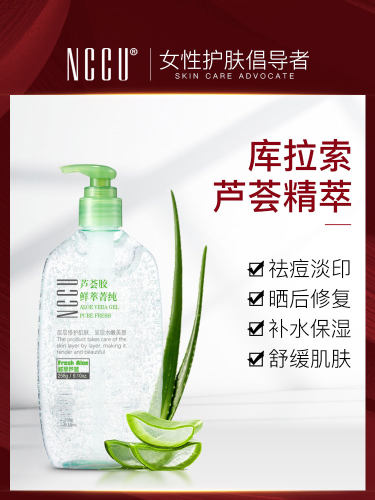香港NCCU芦荟胶正品祛痘淡印滋润补水保湿晒后修护官方专卖