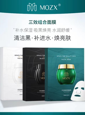 Mozx陌妆时空焕颜莹润修颜补水保湿滋润养护屏障面膜 25ml*5片