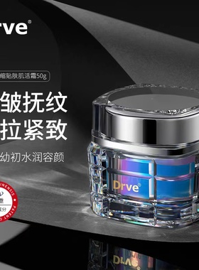 DRVE苹果细胞铂金水提亮肤色改善暗沉女秋冬滋润敏感肌面霜正品