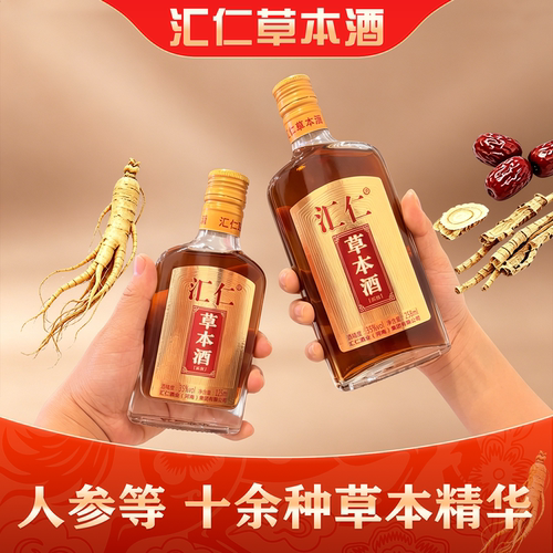 汇仁草本酒35度草本白酒