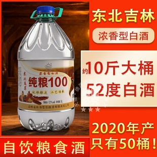 粮食酒浓香型白酒东北 林海雪原白酒52度纯粮100桶装 2020年产