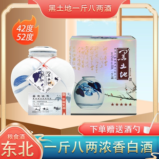 年货送礼黑土地一斤八两白酒42度52度粮食酒青花瓷坛东北浓香白酒