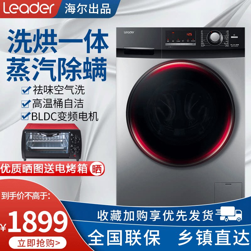 【送烤箱】海尔洗衣机10公斤全自动滚筒统帅家用洗烘一体大容量