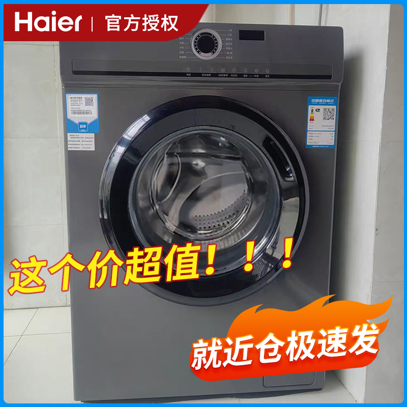 海尔洗衣机8/10公斤全自动滚筒变频家用大容量洗脱一体官方旗舰kg