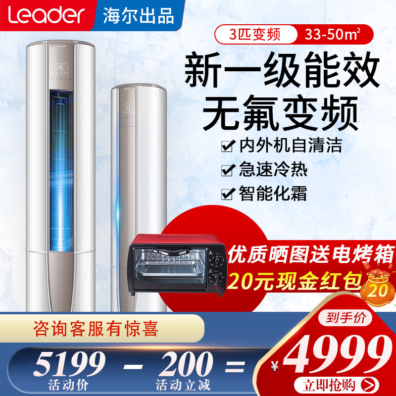 【新一级能效】海尔统帅2/3P空调变频节能家用客厅立式柜机冷暖