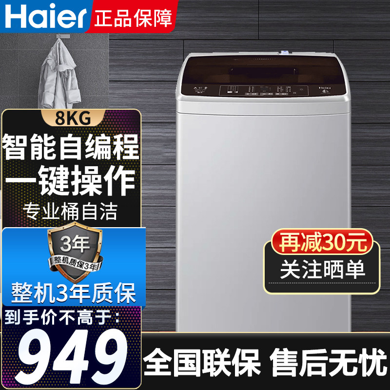 海尔8公斤全自动波轮洗衣机9/10kg家用小型租房洗脱一体桶自洁