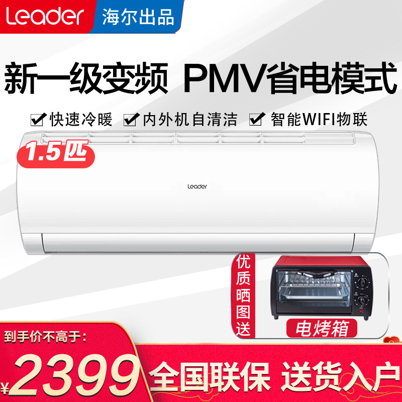 海尔统帅大1P/1.5匹变频空调壁挂式挂机新能效节能家用冷暖自清洁