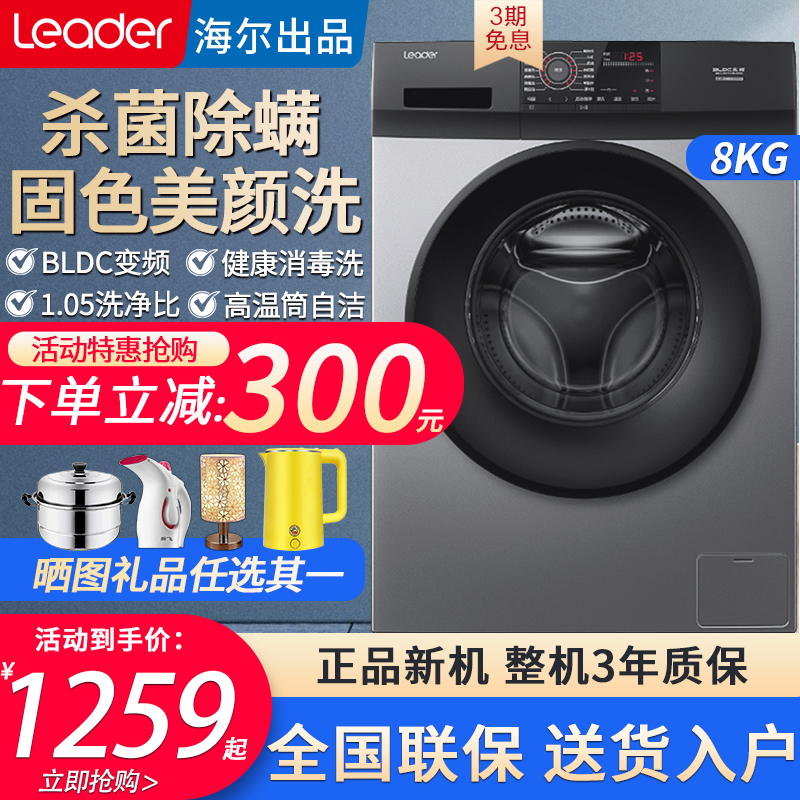 海尔滚筒洗衣机全自动10公斤变频家用大容量洗脱一体官方正品8kg