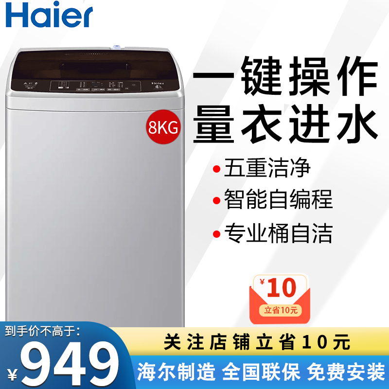 降价！Haier海尔 XQB80-Z1269全自动8公斤波轮洗衣机 <br>