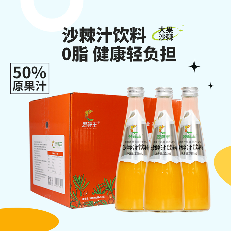 棘鲜丰官方旗舰店新疆沙棘果汁饮料vc饮品低脂肪沙棘汁328ml*12瓶 咖啡/麦片/冲饮 果味/风味/果汁饮料 原图主图