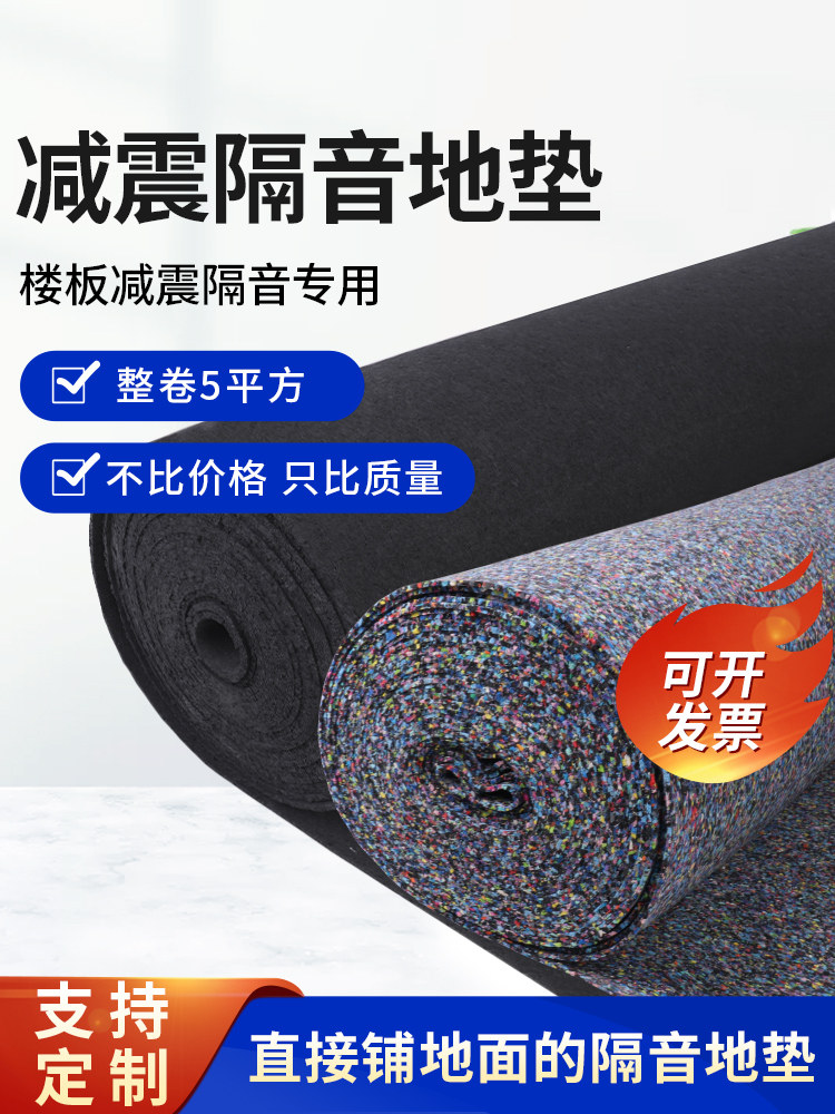 橡胶减震隔音垫地板隔音毯毡健身房家用跑步机钢琴楼层减震垫全屋