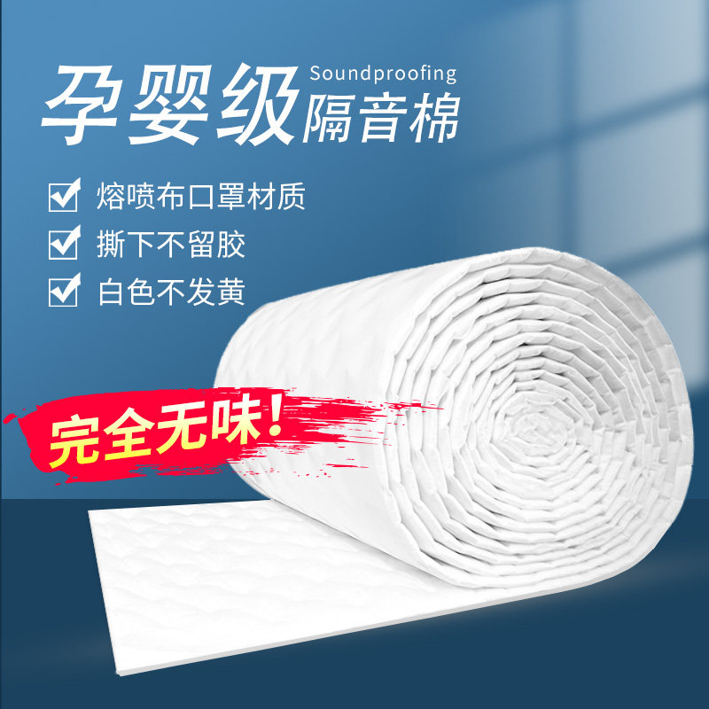 无味环保隔音棉墙体吸音棉消音棉超强门窗户隔音板卧室自粘墙贴