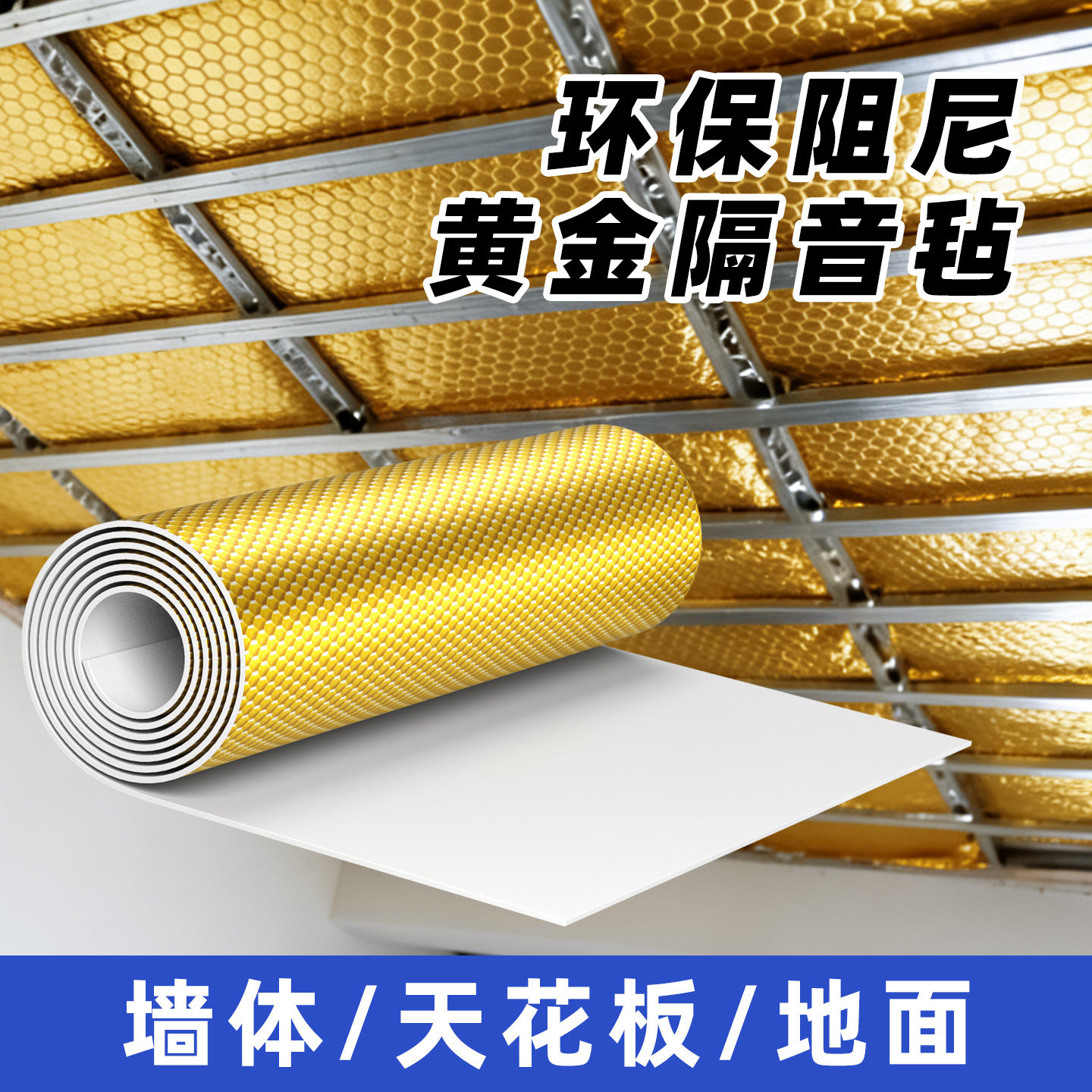 环保阻尼隔音毡自粘隔音板天花板吊顶隔音棉材料墙体ktv吸音棉毯