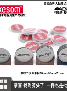辣妈咖啡BPLUS二次分水网 手柄滤网58mm烧结过滤片多层手柄去滤渣