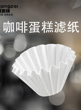 啡象牌咖啡蛋糕滤纸 波浪纹155/185手冲咖啡折纸滤杯平底杜嘉宁