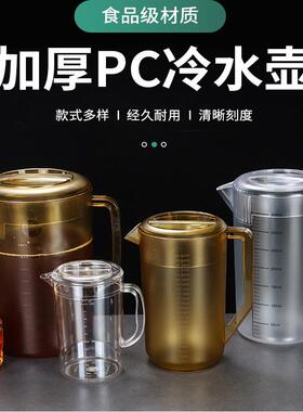 啡象牌奶茶茶壶PC亚克力茶色冷水壶果汁扎壶塑料凉水壶耐热茶汤壶