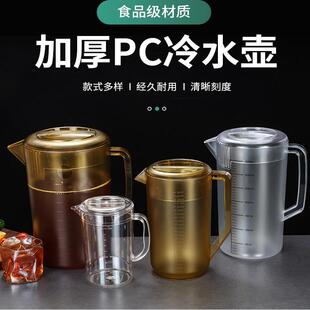 啡象牌奶茶茶壶PC亚克力茶色冷水壶果汁扎壶塑料凉水壶耐热茶汤壶