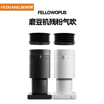 啡象牌fellowopus磨豆机残粉气吹豆仓气吹残粉豆仓清洁气吹清洁器