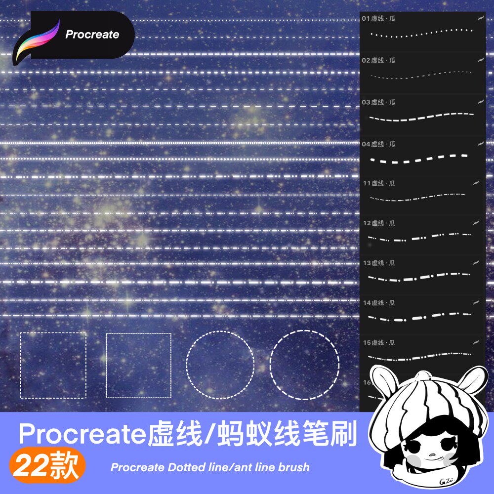虚线蚂蚁线procreate笔刷服装设计花边走线缝线针脚点状ipad插画