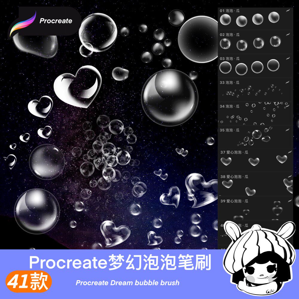 梦幻泡泡procreate笔刷唯美空中泡沫特效装饰ipad绘画插画素材