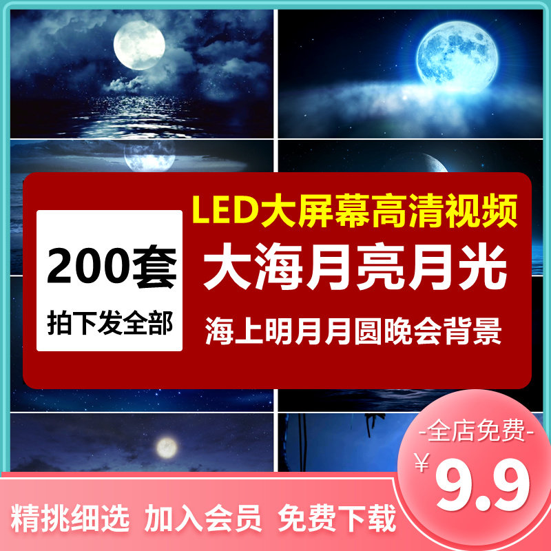 唯美风景大海边月亮月光海上明月圆晚会背景led屏幕舞台视频素材