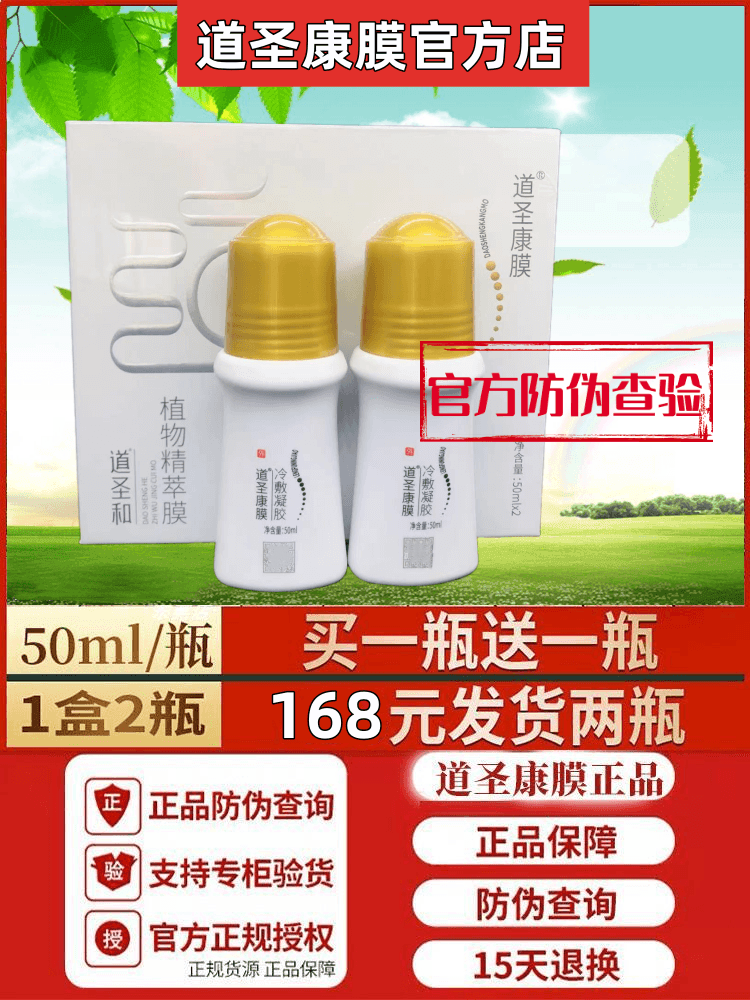 道圣康膜官网正品原装康膜哈药集团道圣和植物精粹萃膜胜康旗舰店