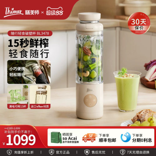 膳美师轻食破壁杯充电便携可碎冰