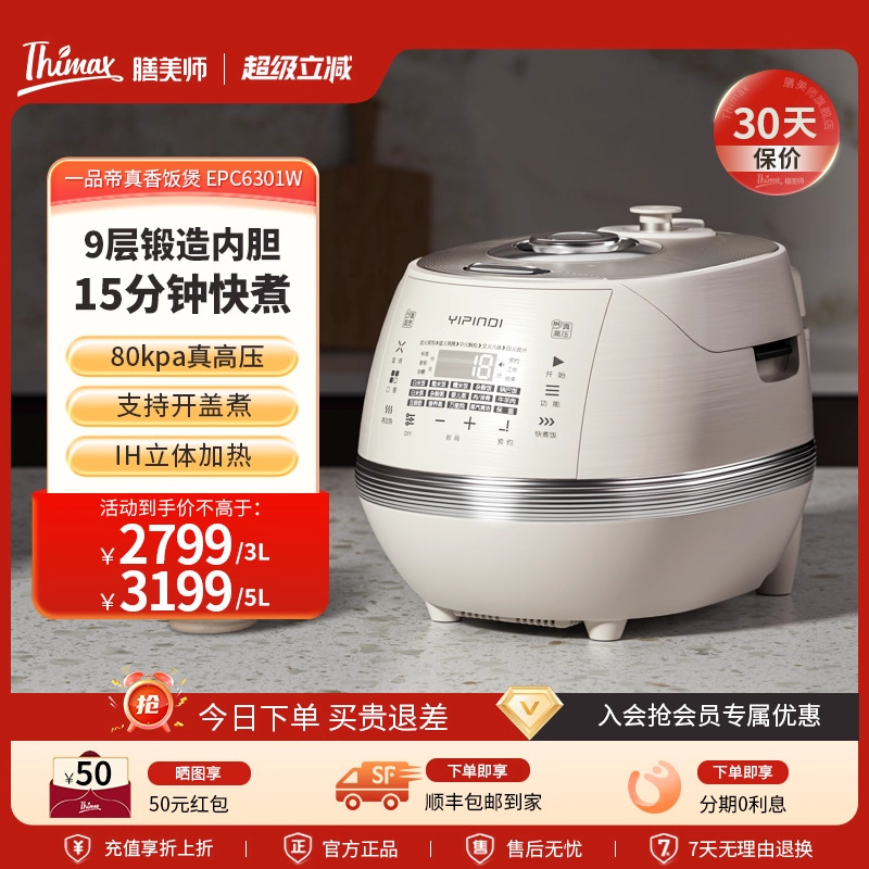 膳美师1100W2-10人高压煮杂粮饭