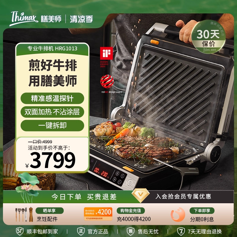 Thimax膳美师商用家用专业牛排机