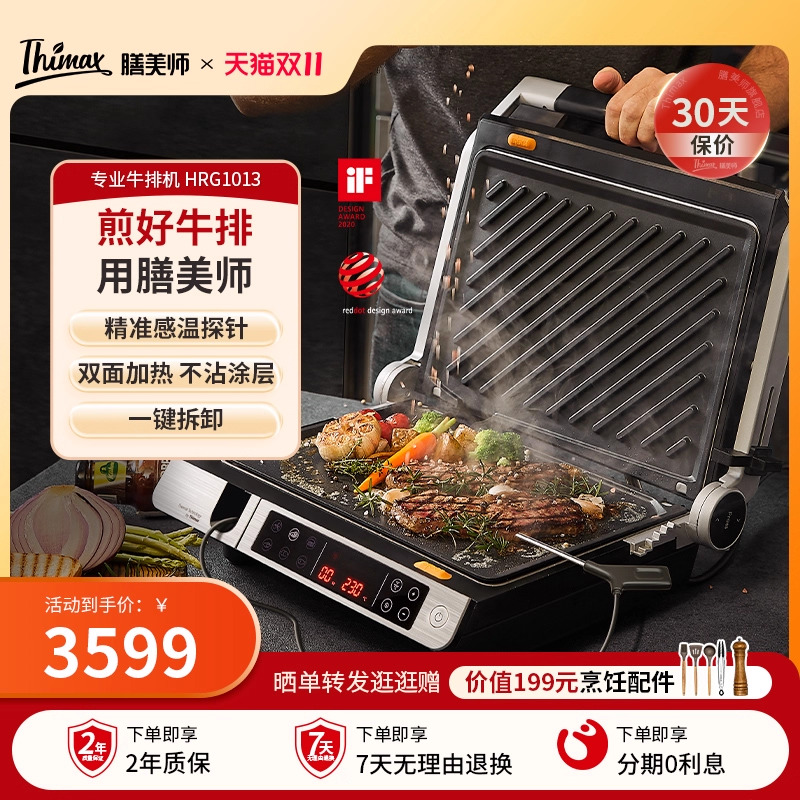 Thimax膳美师商用家用专业牛排机