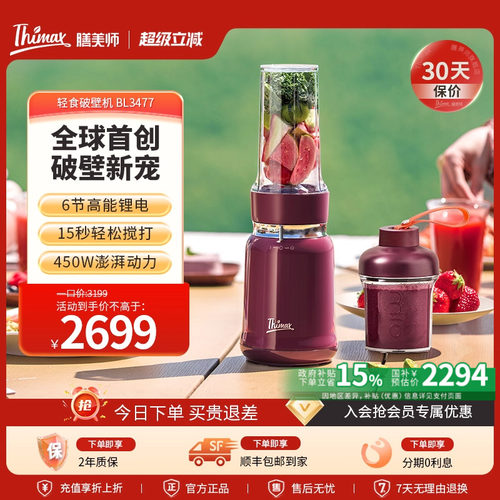 膳美师首创充电大功率充电破壁机