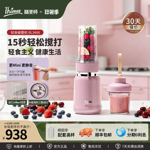膳美师轻食破壁机15秒轻松搅打