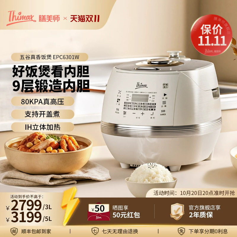 Thimax膳美师真香煲水光煲杂粮饭高压力电饭煲锅IH进口内胆多功能