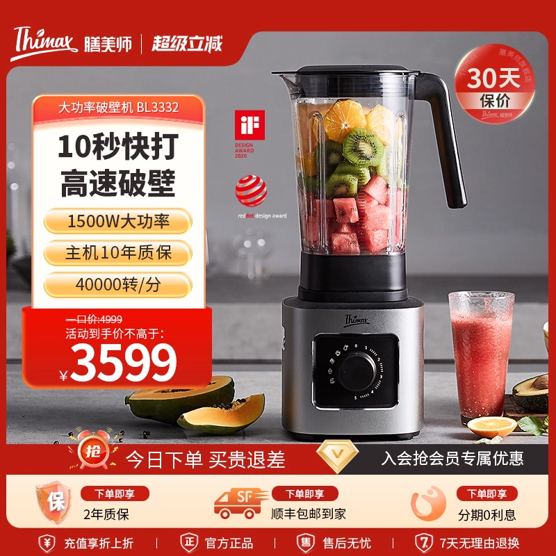 Thimax膳美师高速破壁机料理机