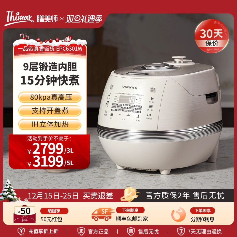 Thimax膳美师真香煲水光煲杂粮饭高压力电饭煲锅IH进口内胆多功能